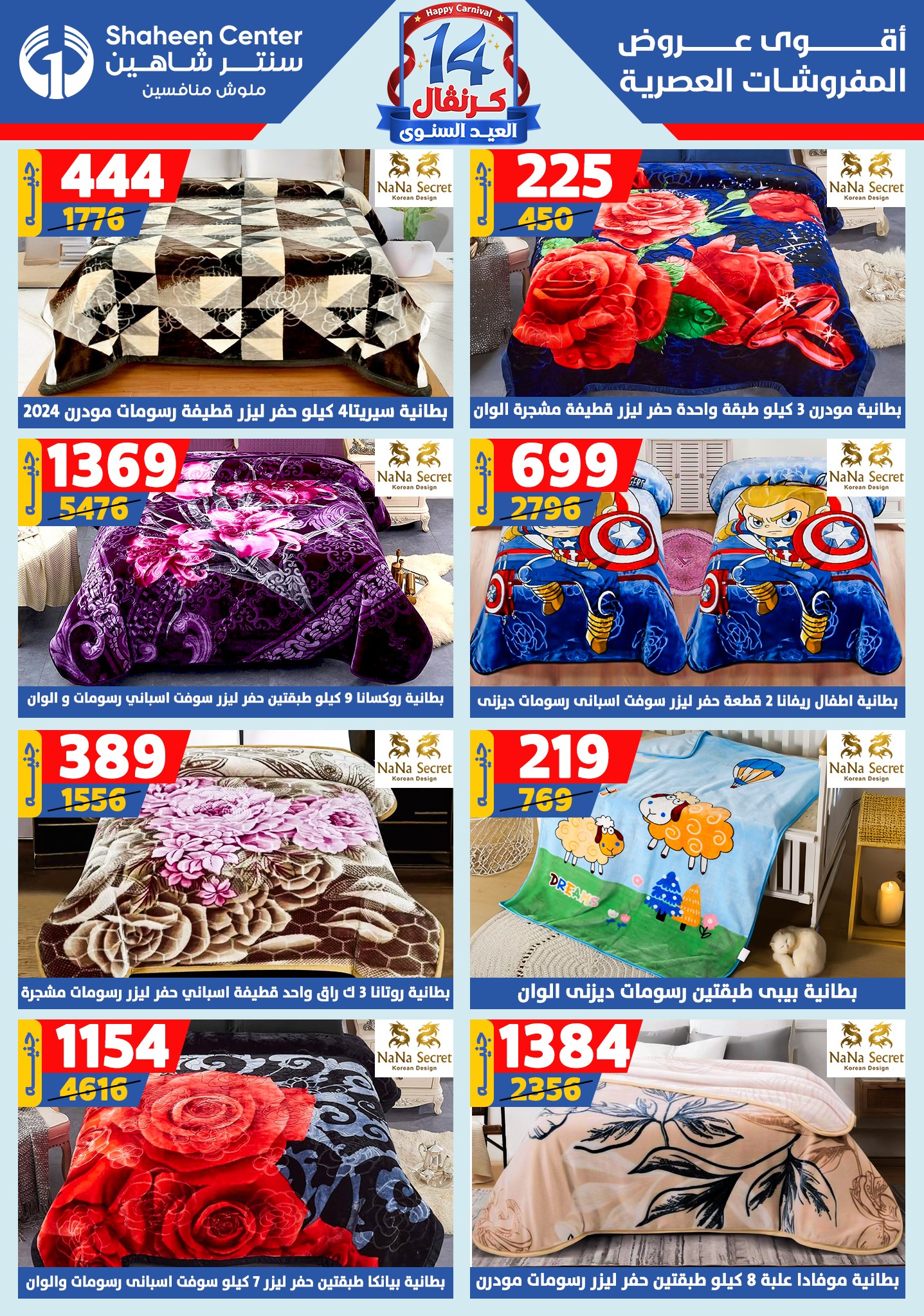 shaheen-center offers from 11sep to 4sep 2025 عروض سنتر شاهين من 11 سبتمبر حتى 4 سبتمبر 2025 صفحة رقم 83